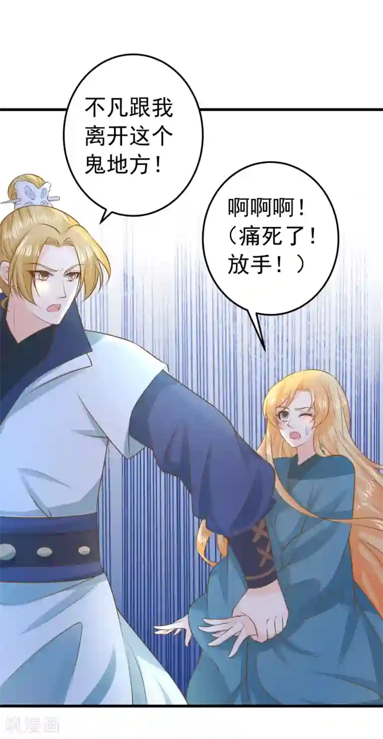 这个贵妃有点飘第100话 混乱的邢天琪（末尾有福利）