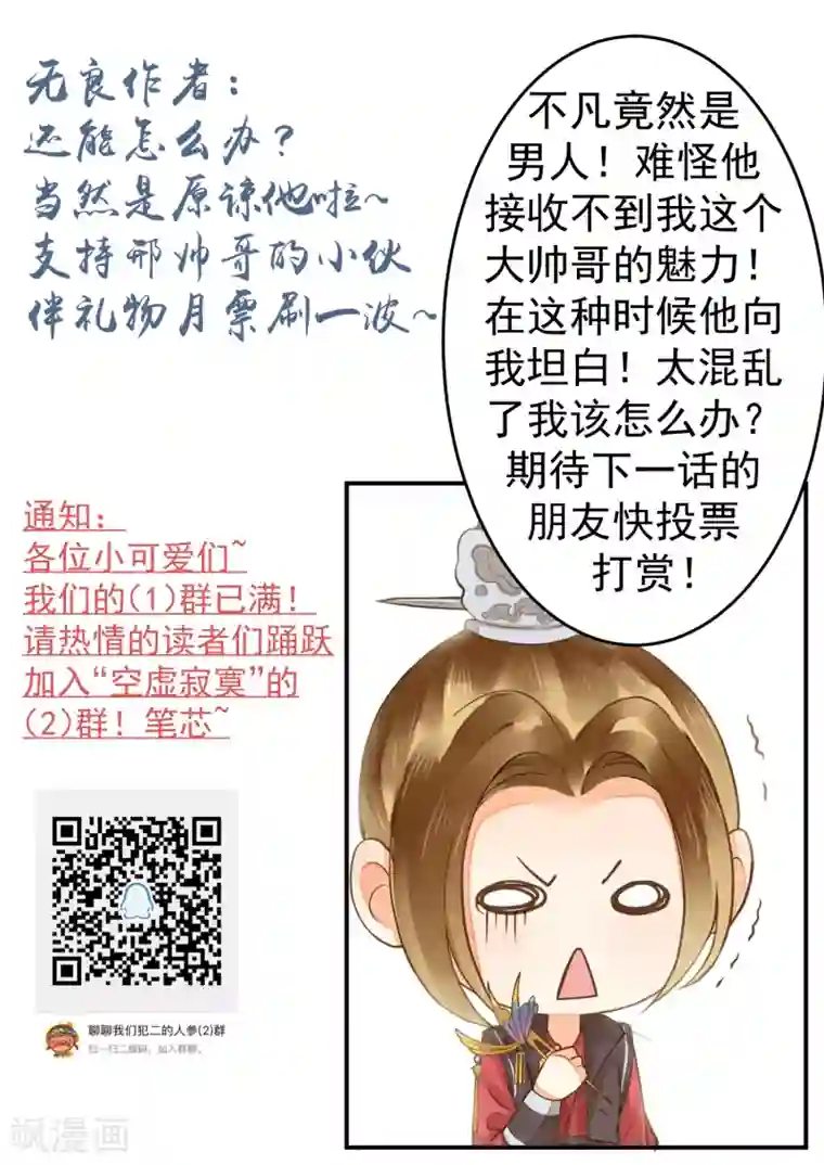 这个贵妃有点飘第100话 混乱的邢天琪（末尾有福利）