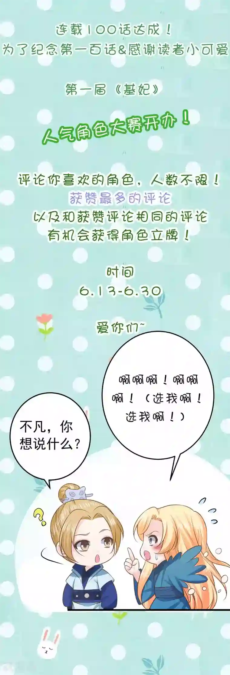 这个贵妃有点飘第100话 混乱的邢天琪（末尾有福利）