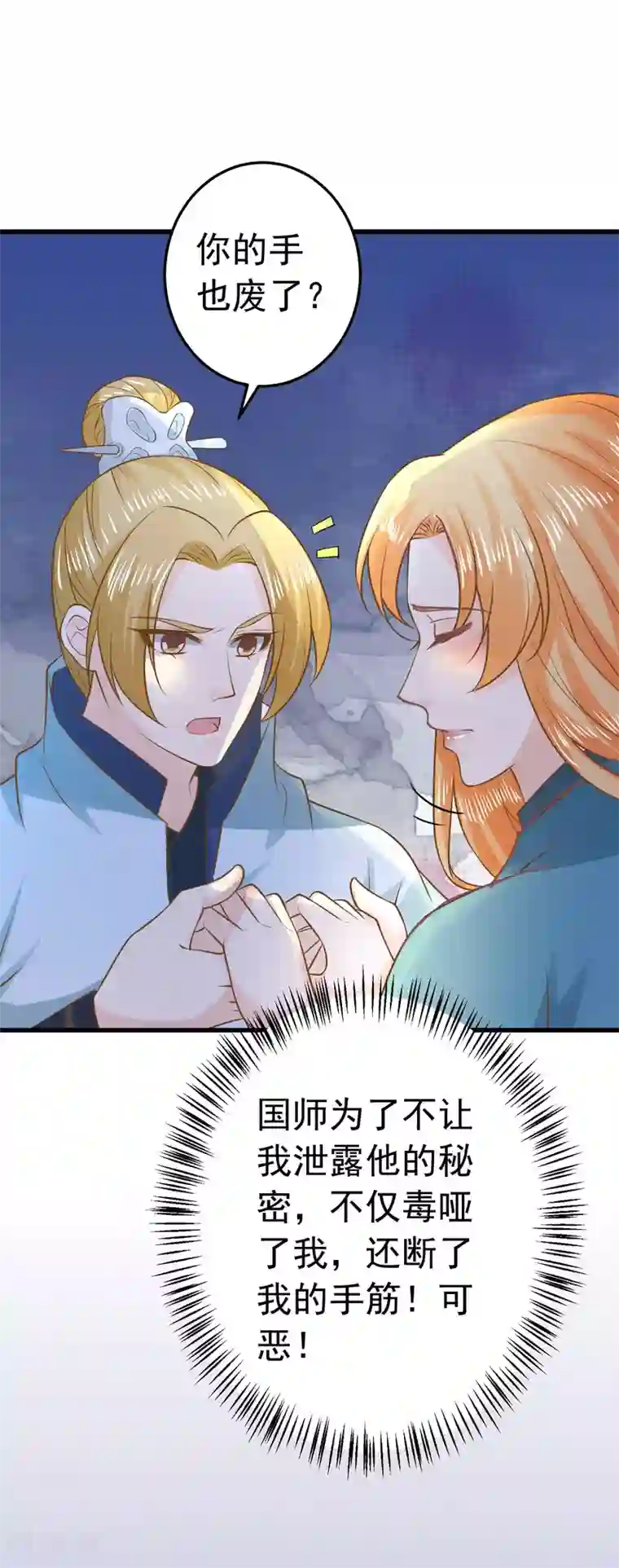 这个贵妃有点飘第100话 混乱的邢天琪（末尾有福利）