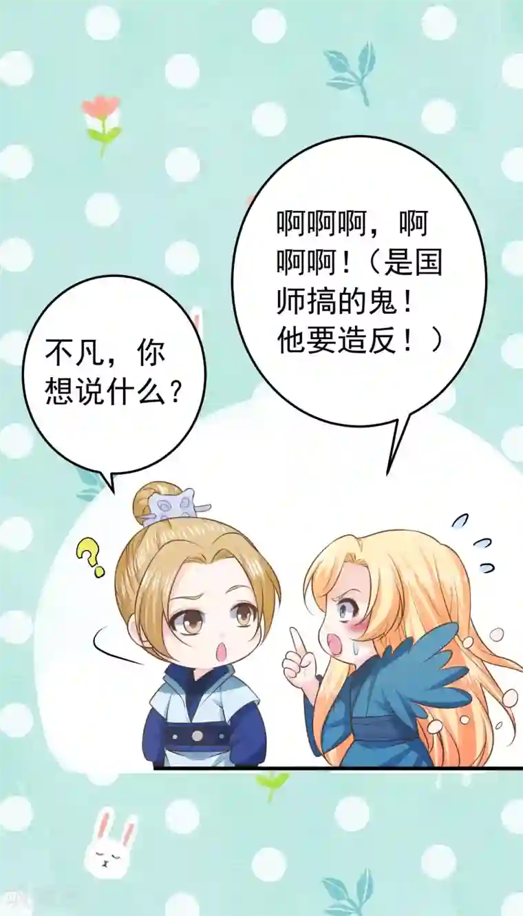 这个贵妃有点飘第100话 混乱的邢天琪（末尾有福利）