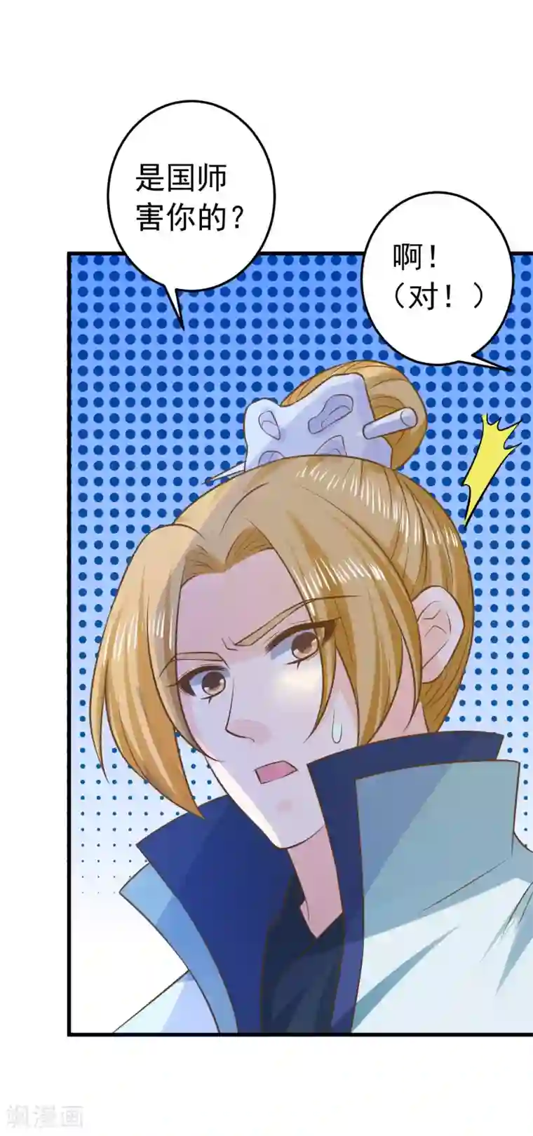 这个贵妃有点飘第100话 混乱的邢天琪（末尾有福利）