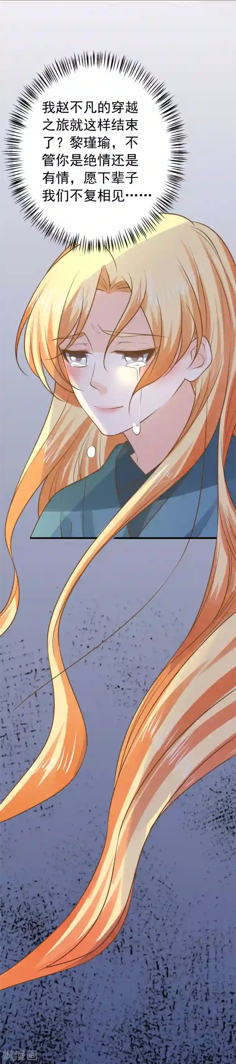 这个贵妃有点飘第101话 贵妃死亡