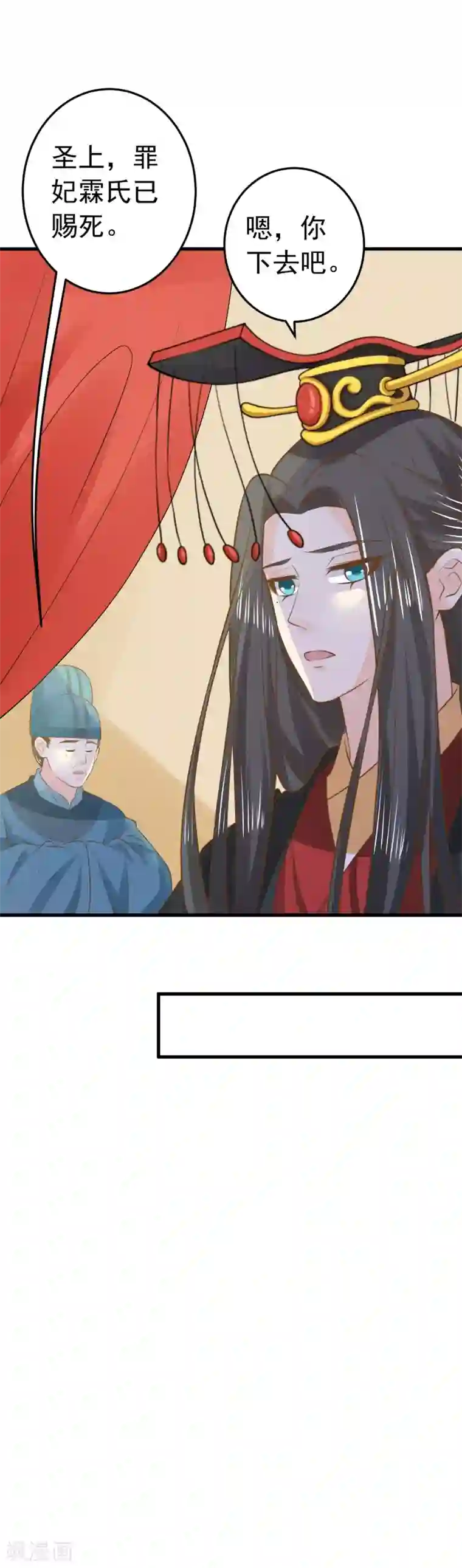 这个贵妃有点飘第101话 贵妃死亡