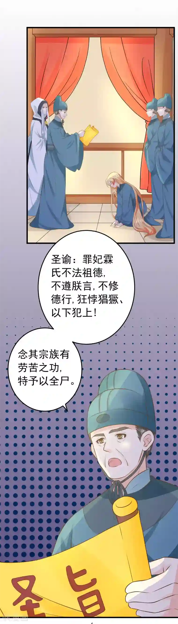 这个贵妃有点飘第101话 贵妃死亡