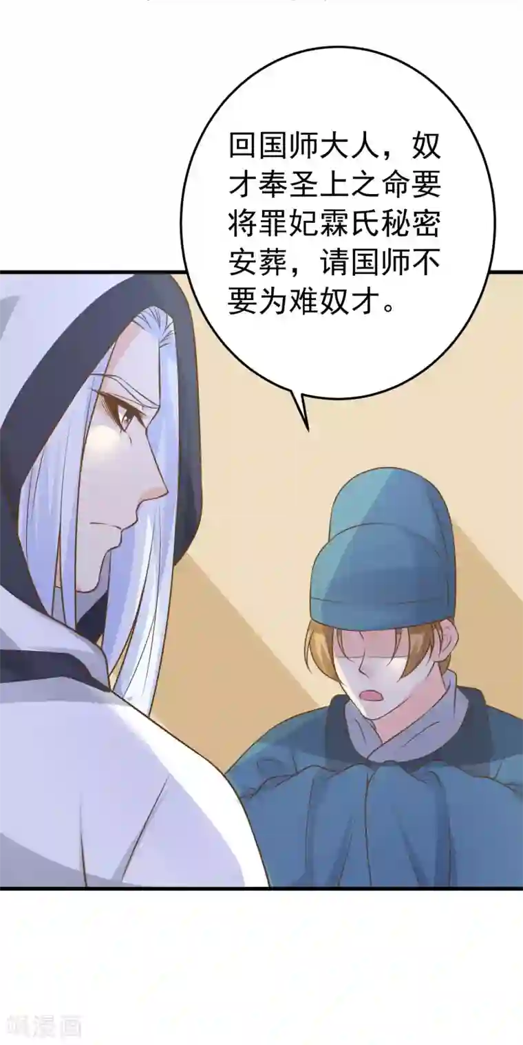 这个贵妃有点飘第101话 贵妃死亡