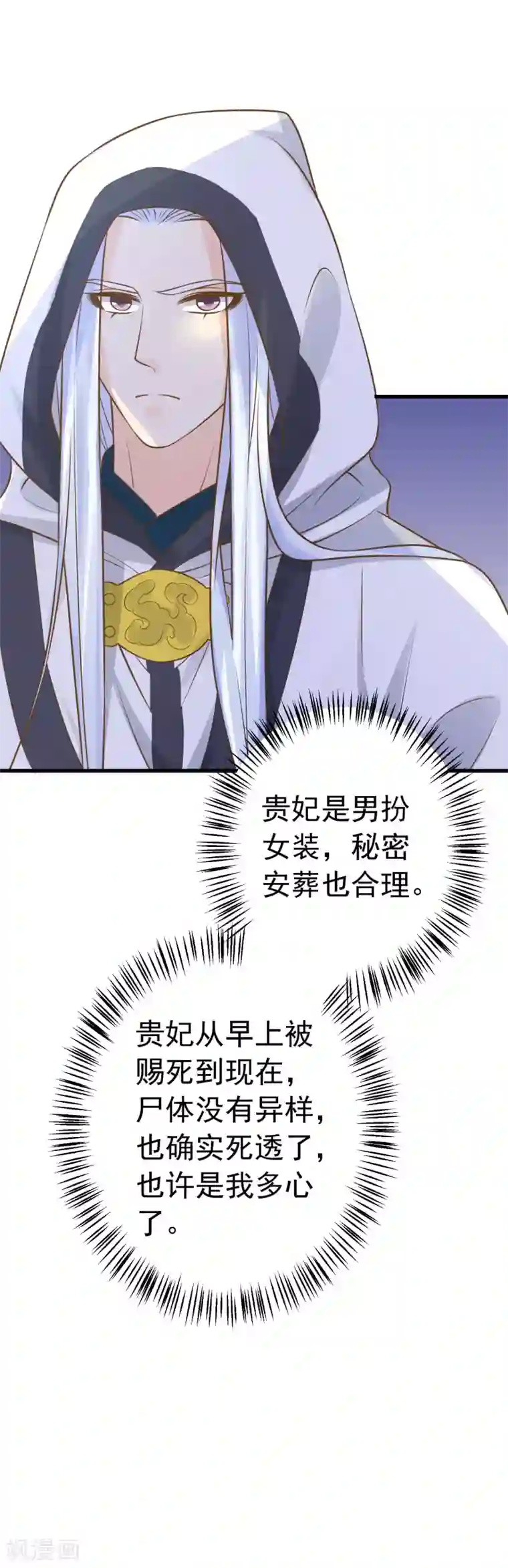 这个贵妃有点飘第101话 贵妃死亡