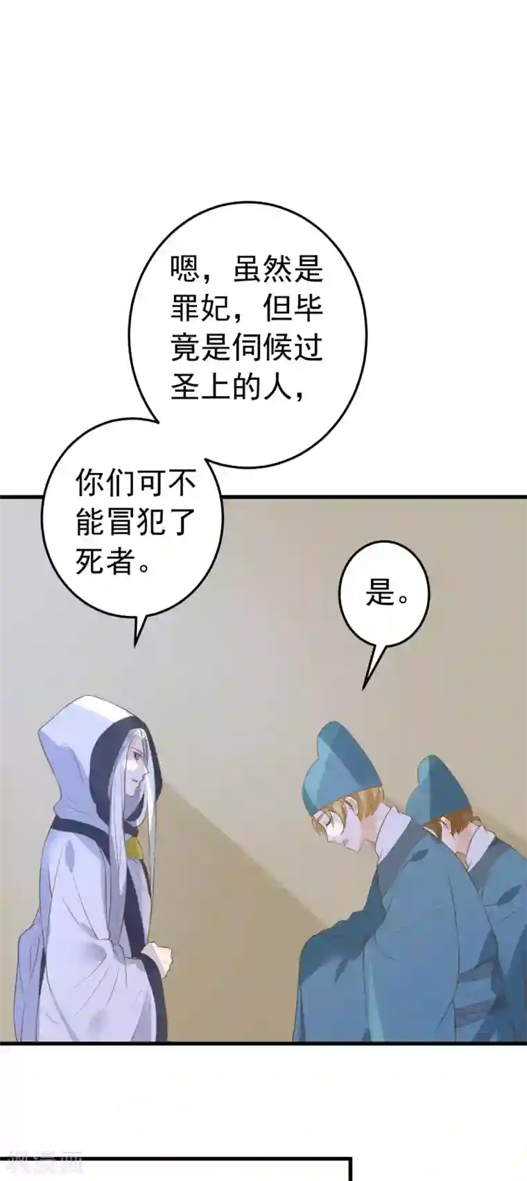 这个贵妃有点飘第101话 贵妃死亡