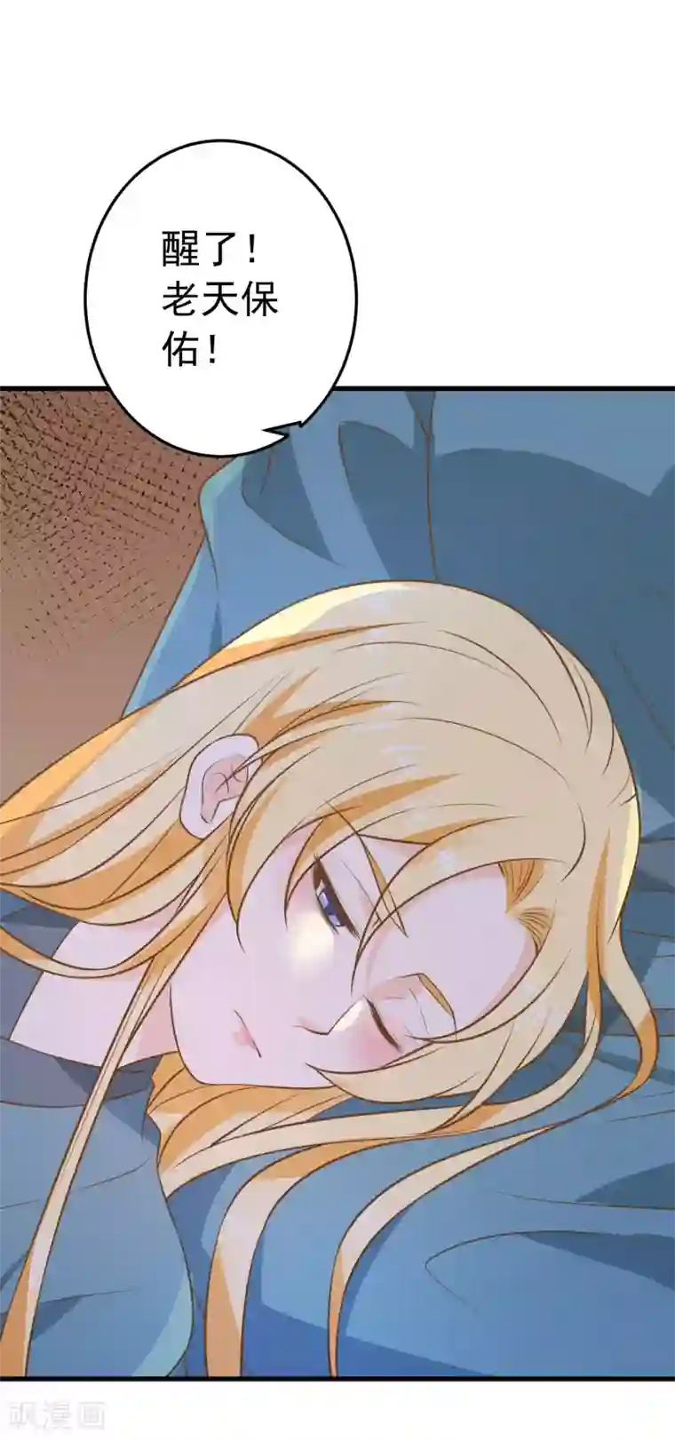 这个贵妃有点飘第101话 贵妃死亡