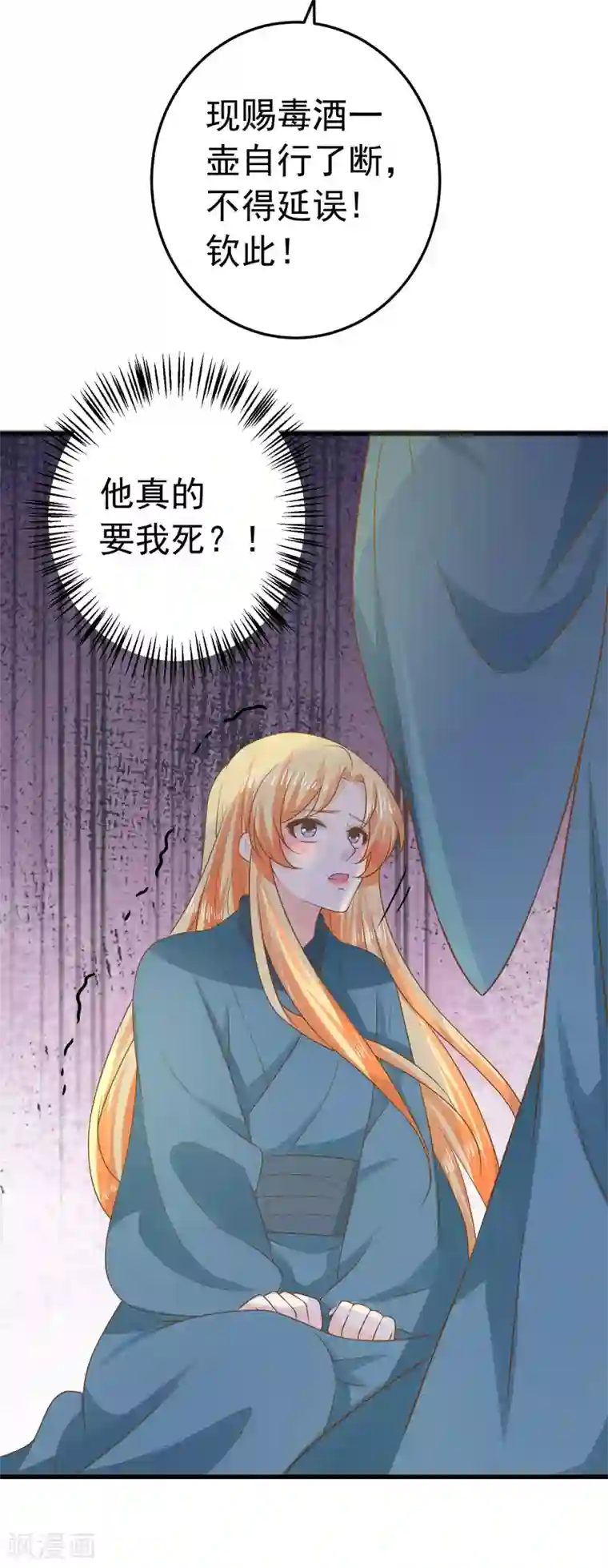 这个贵妃有点飘第101话 贵妃死亡