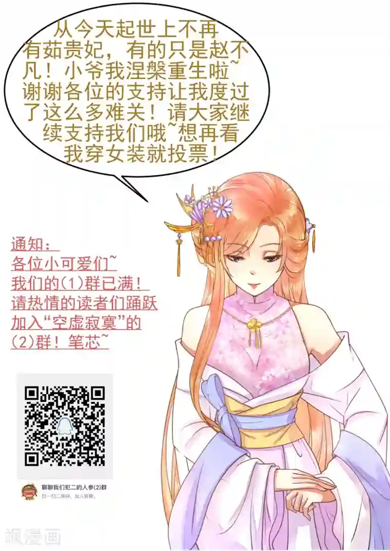 这个贵妃有点飘第101话 贵妃死亡