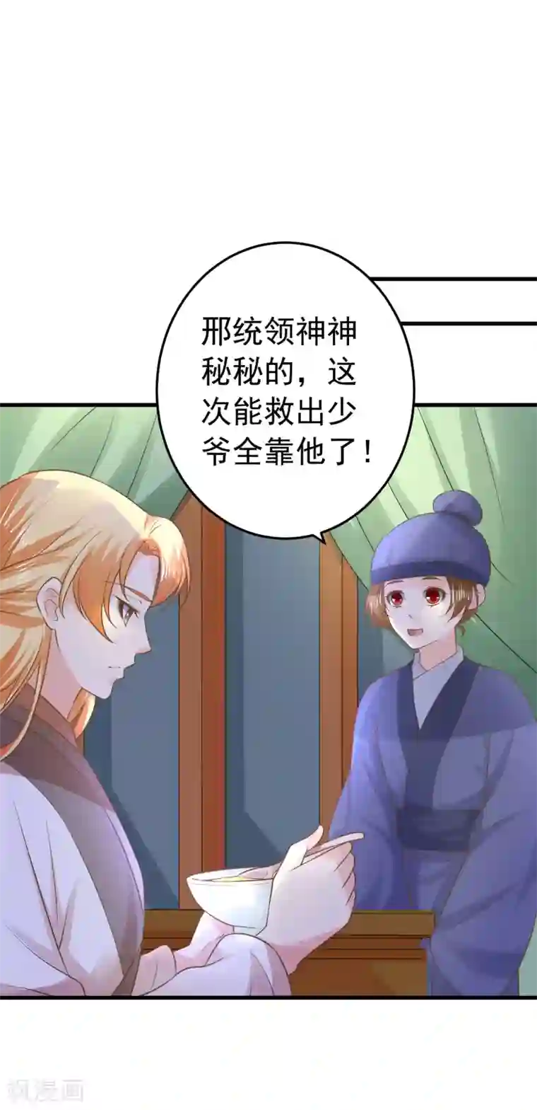 这个贵妃有点飘第102话 放手的爱