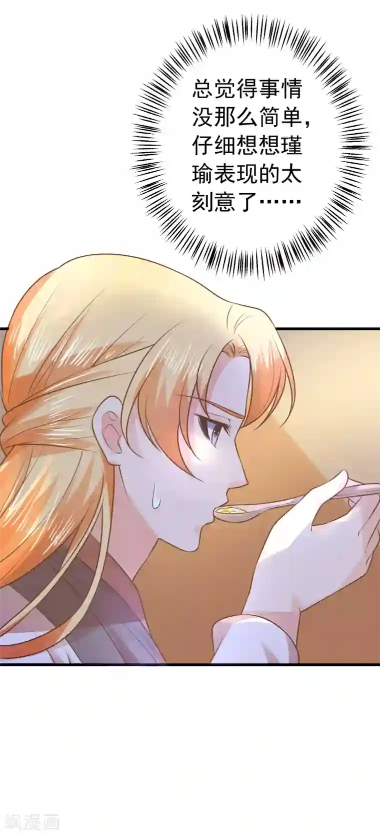 这个贵妃有点飘第102话 放手的爱