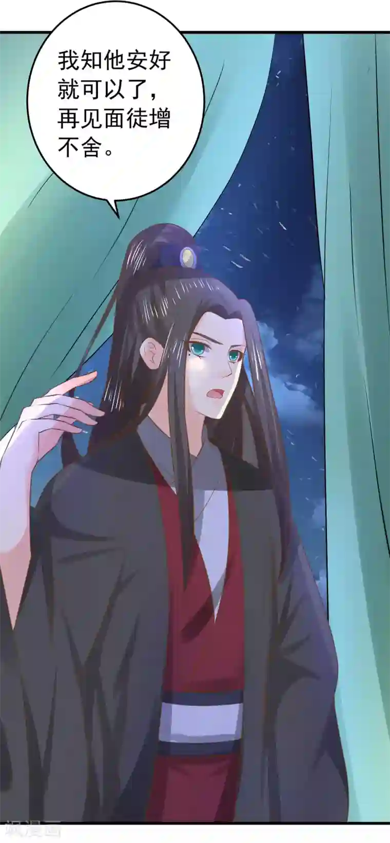 这个贵妃有点飘第102话 放手的爱