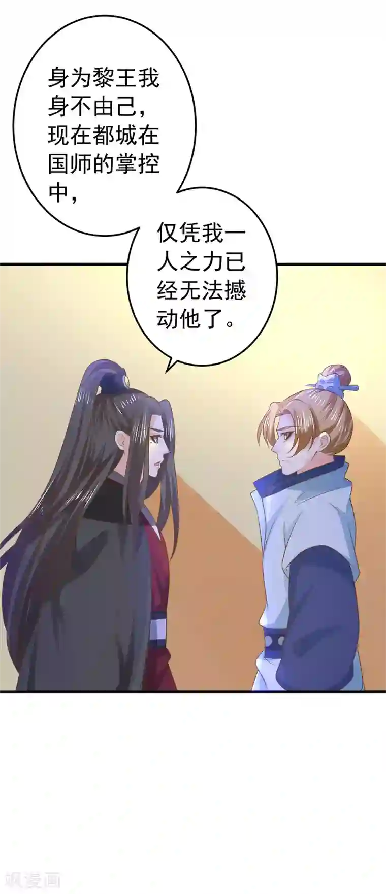这个贵妃有点飘第102话 放手的爱