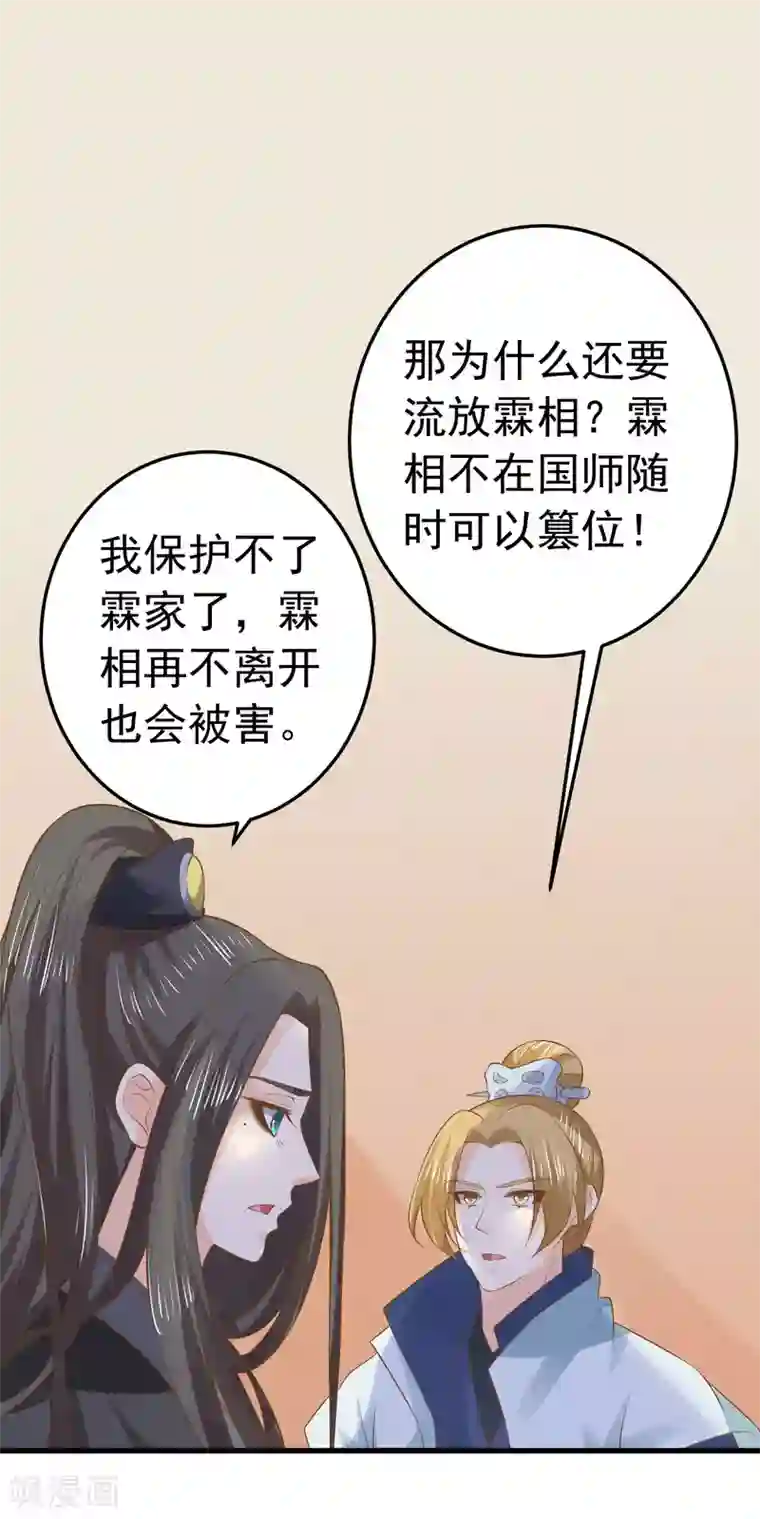 这个贵妃有点飘第102话 放手的爱