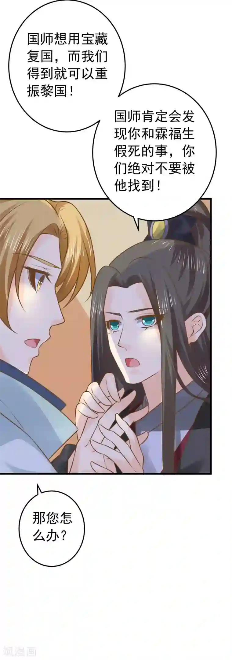 这个贵妃有点飘第102话 放手的爱