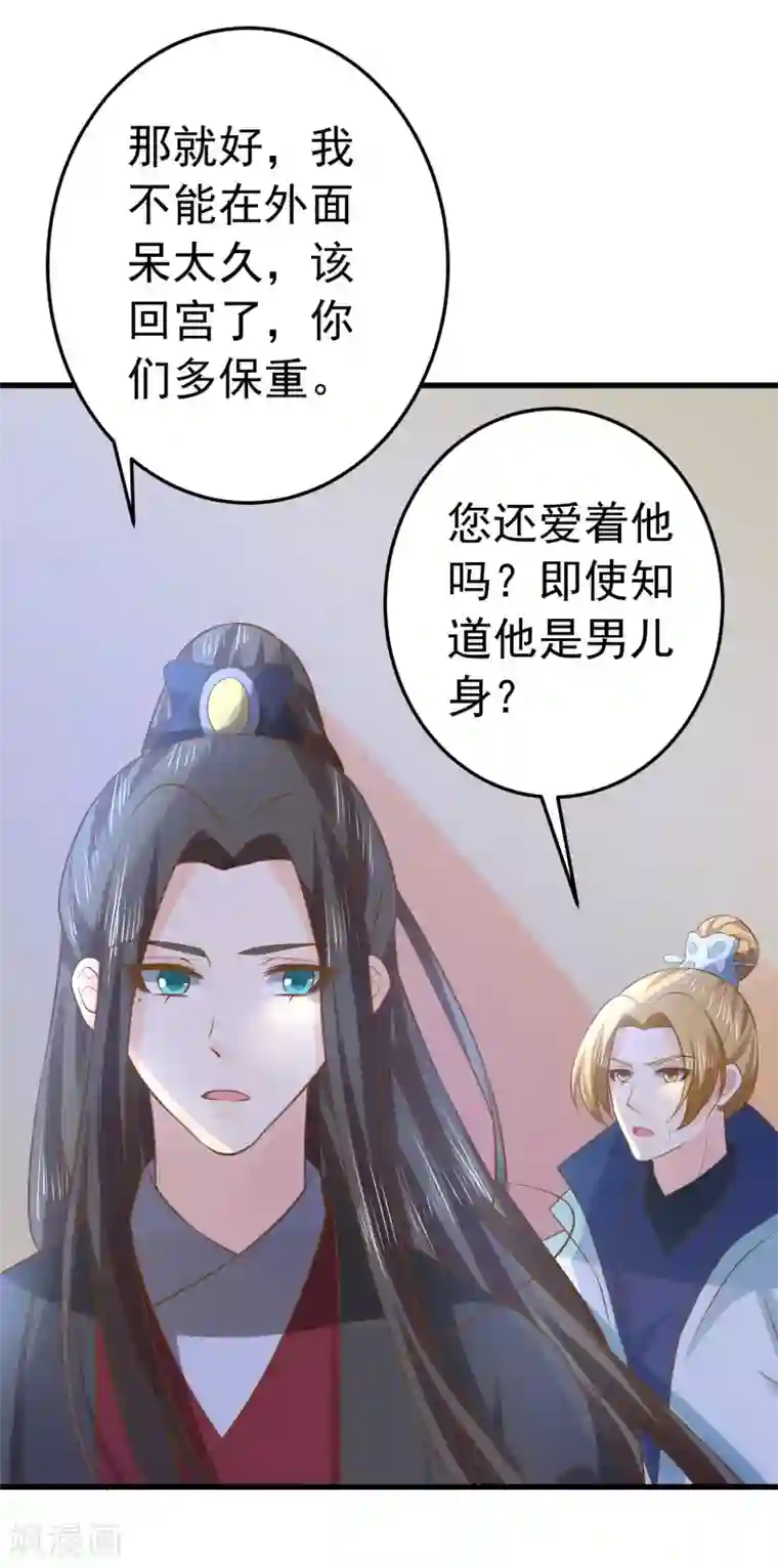 这个贵妃有点飘第102话 放手的爱
