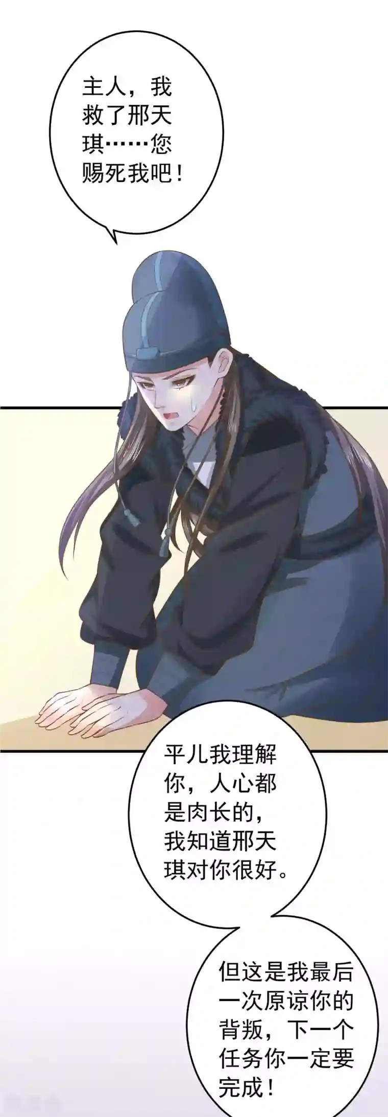 这个贵妃有点飘第102话 放手的爱