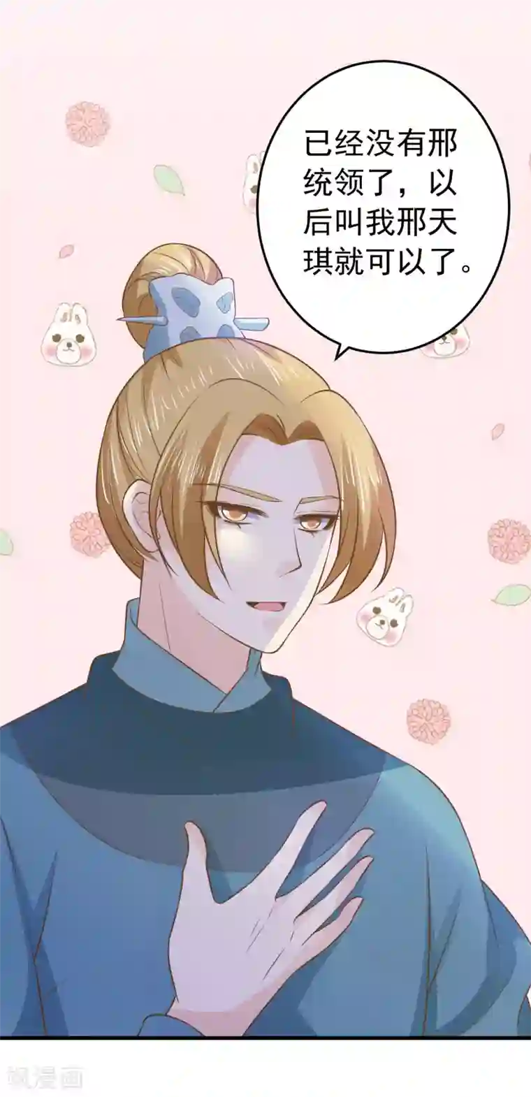 这个贵妃有点飘第102话 放手的爱