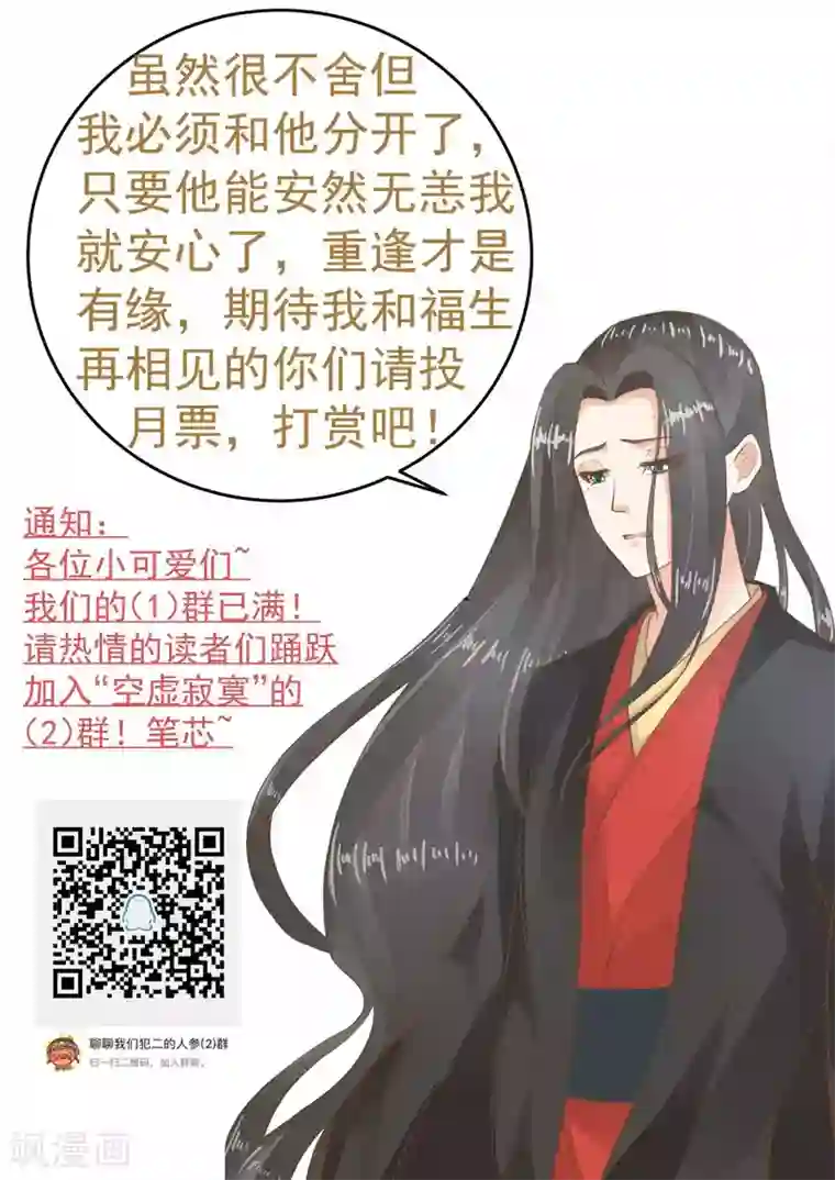这个贵妃有点飘第102话 放手的爱