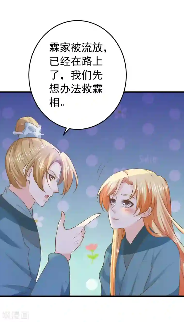 这个贵妃有点飘第102话 放手的爱