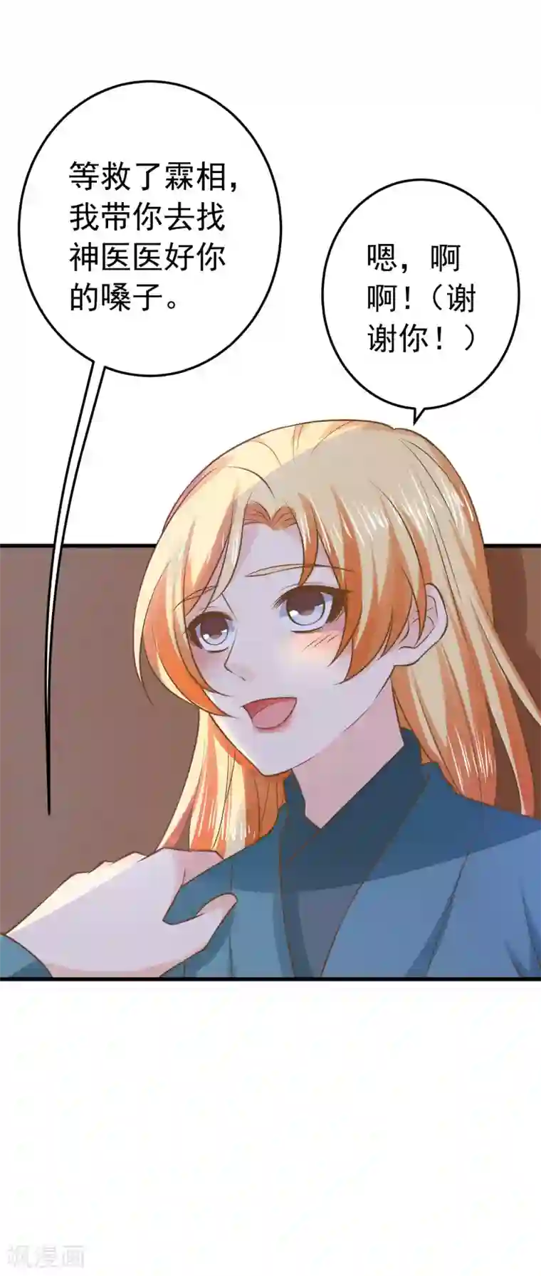 这个贵妃有点飘第102话 放手的爱