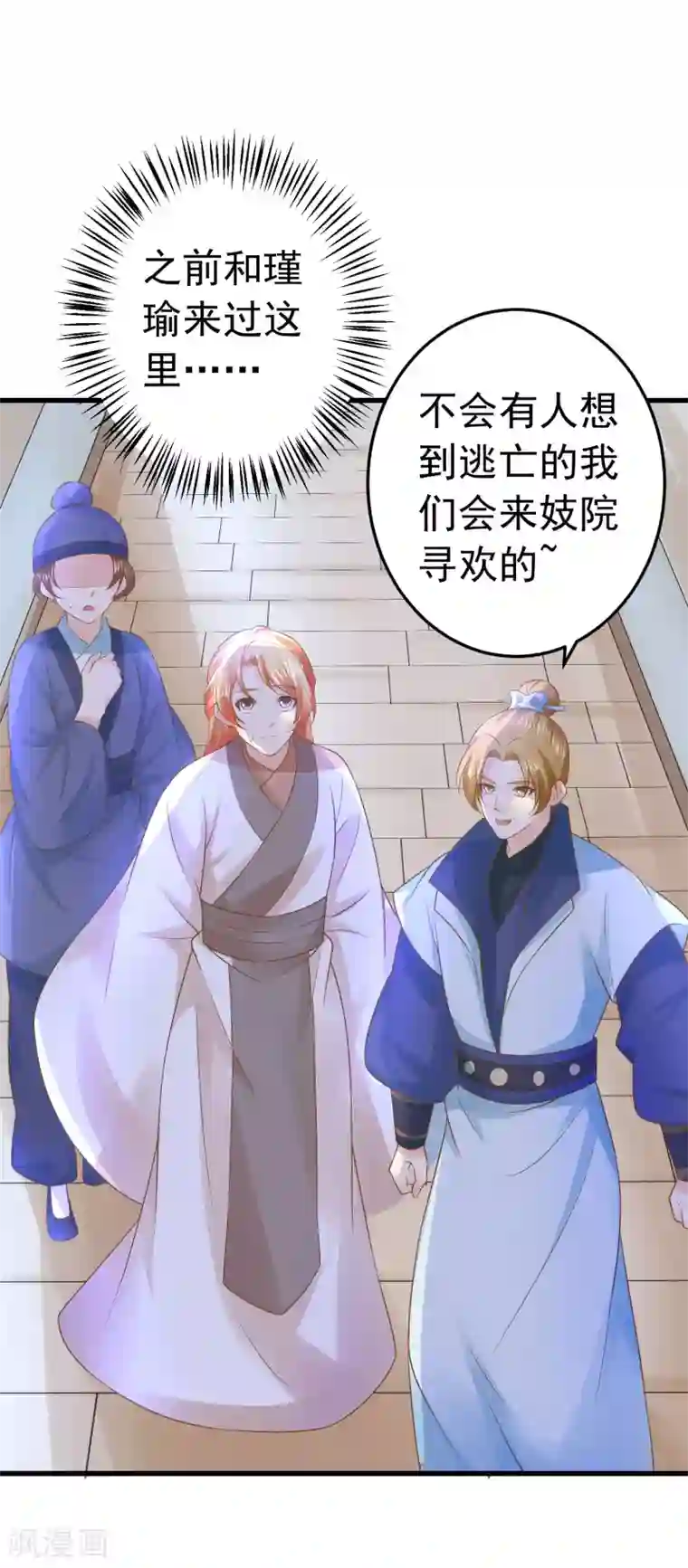 这个贵妃有点飘第102话 放手的爱