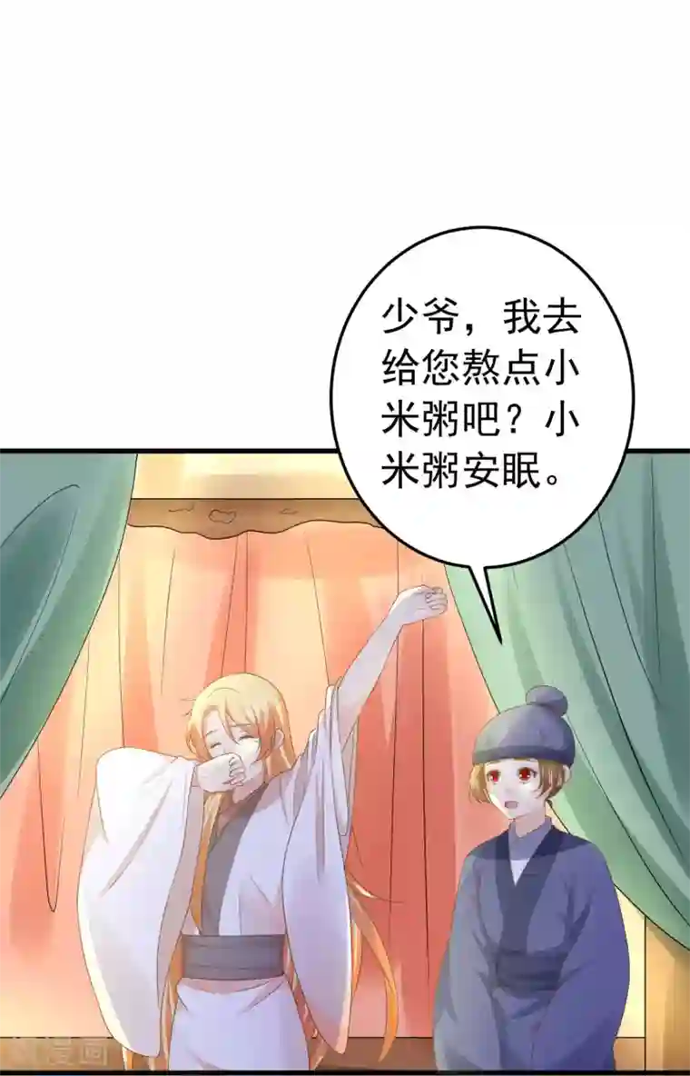 这个贵妃有点飘第103话 强势出镜的土匪