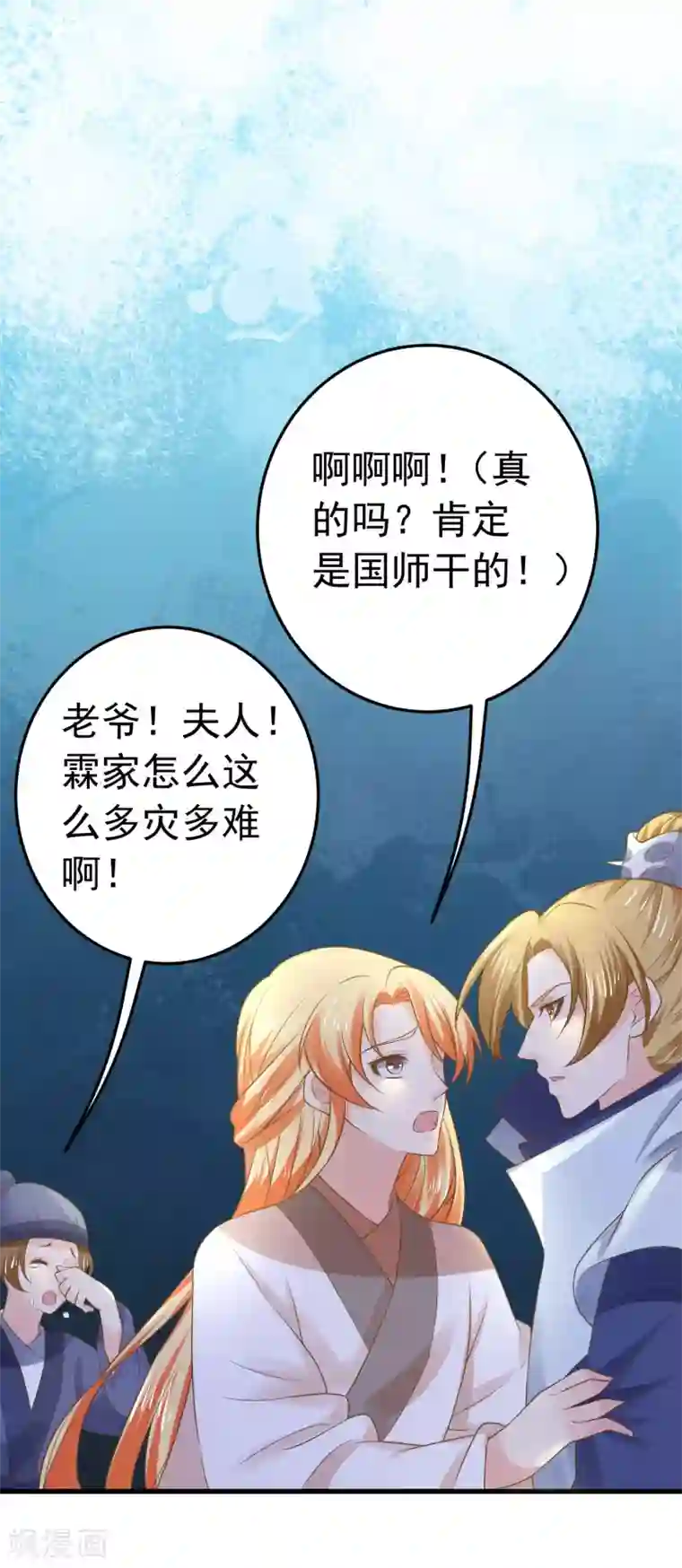 这个贵妃有点飘第103话 强势出镜的土匪