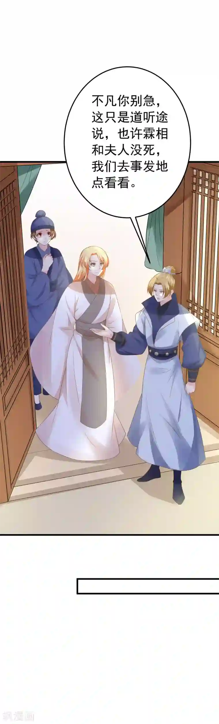 这个贵妃有点飘第103话 强势出镜的土匪