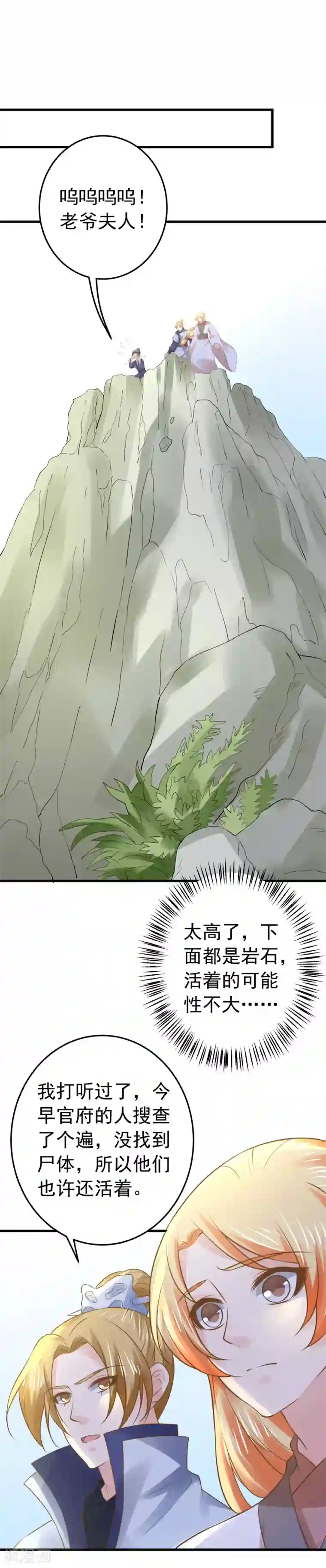 这个贵妃有点飘第103话 强势出镜的土匪