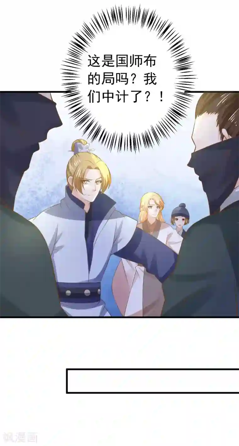 这个贵妃有点飘第103话 强势出镜的土匪