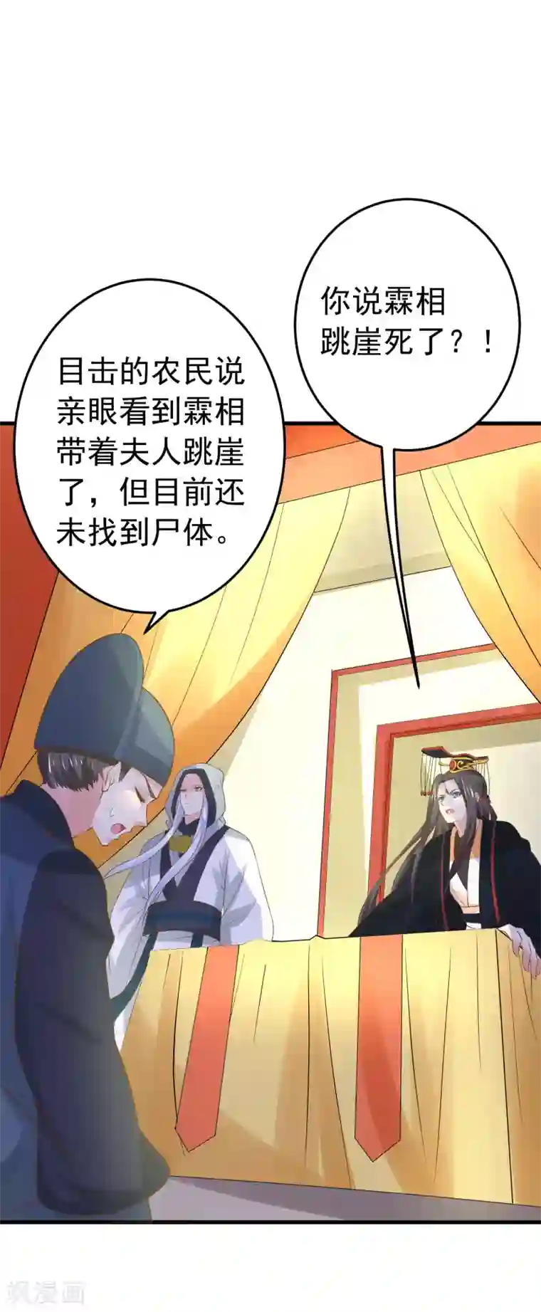 这个贵妃有点飘第103话 强势出镜的土匪