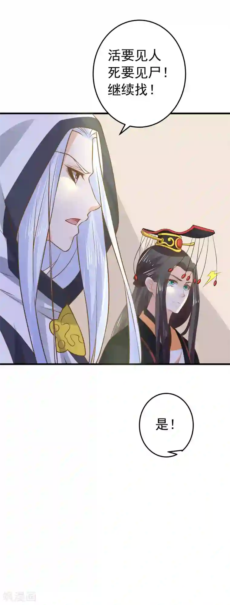 这个贵妃有点飘第103话 强势出镜的土匪