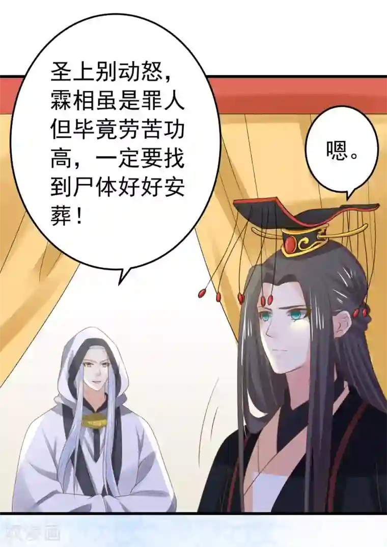 这个贵妃有点飘第103话 强势出镜的土匪