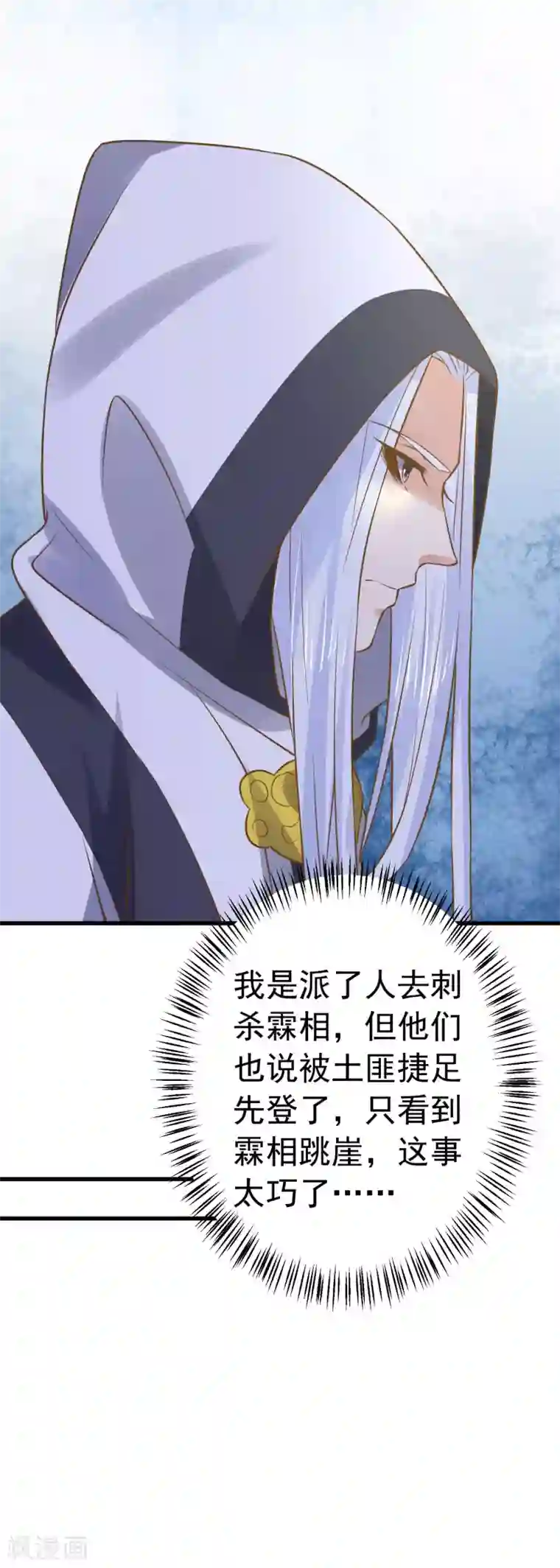 这个贵妃有点飘第103话 强势出镜的土匪