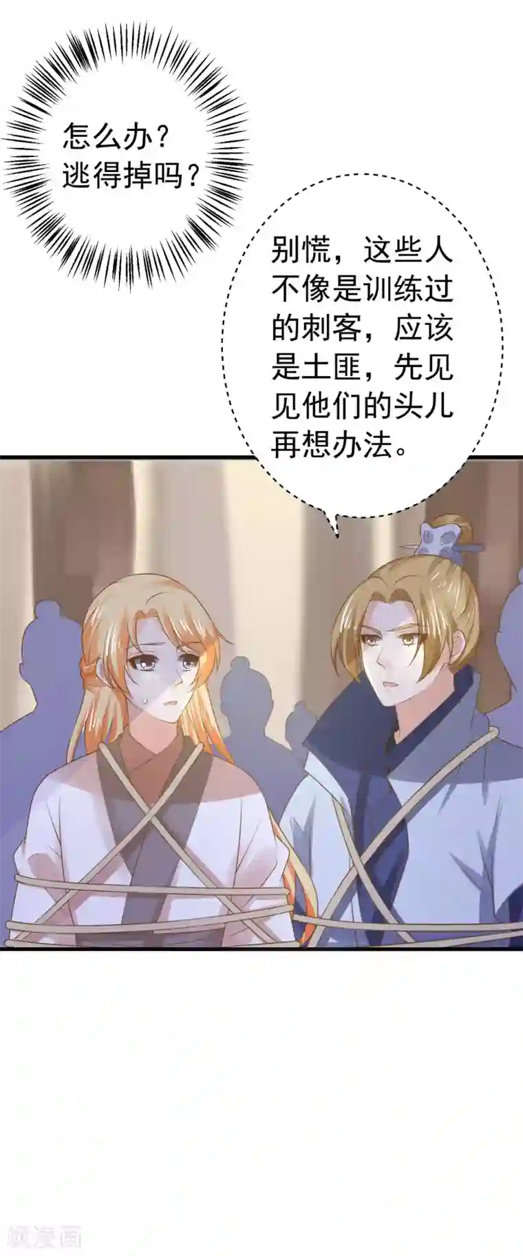 这个贵妃有点飘第103话 强势出镜的土匪