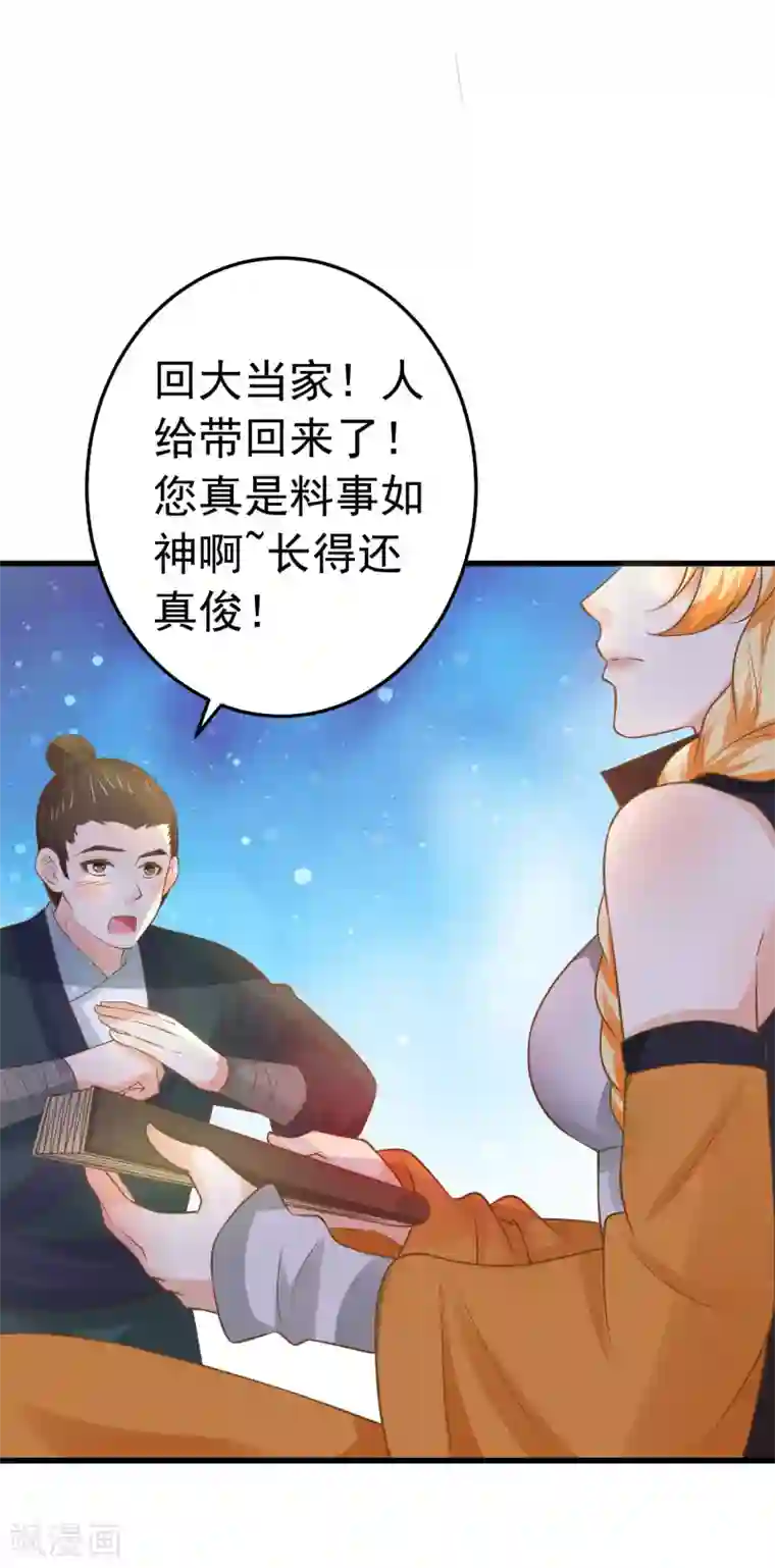 这个贵妃有点飘第103话 强势出镜的土匪