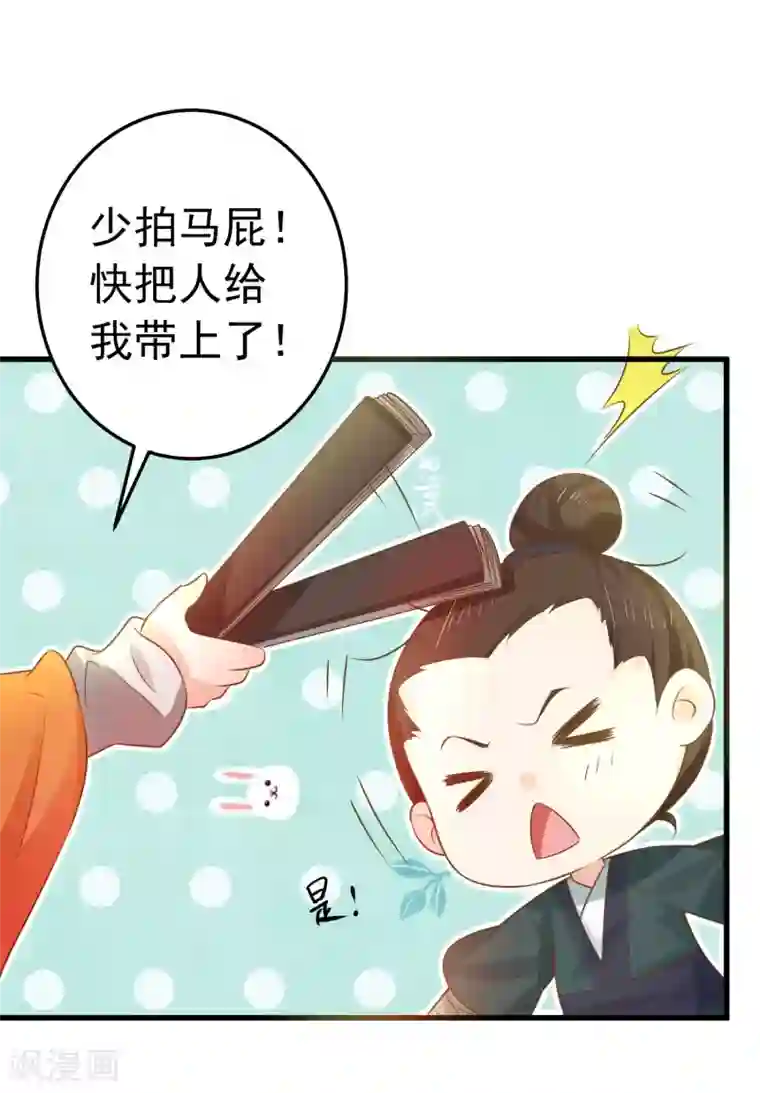 这个贵妃有点飘第103话 强势出镜的土匪