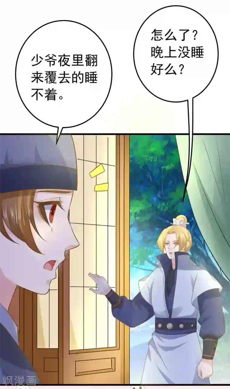 这个贵妃有点飘第103话 强势出镜的土匪