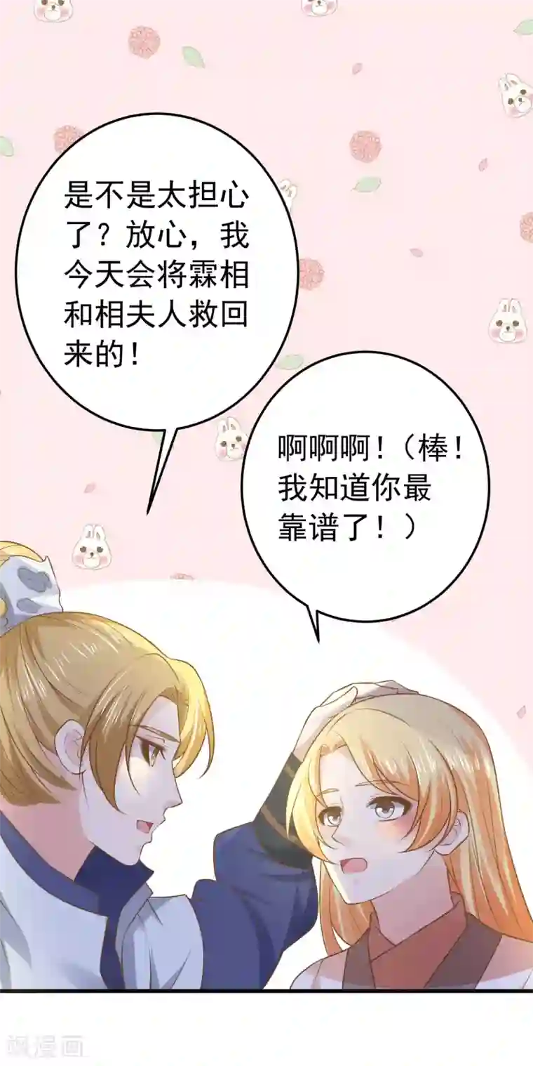 这个贵妃有点飘第103话 强势出镜的土匪