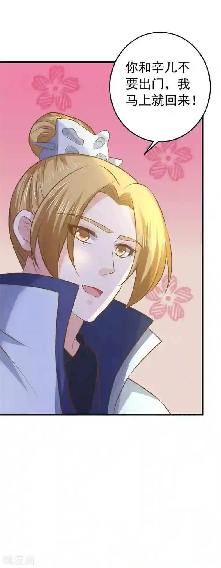 这个贵妃有点飘第103话 强势出镜的土匪