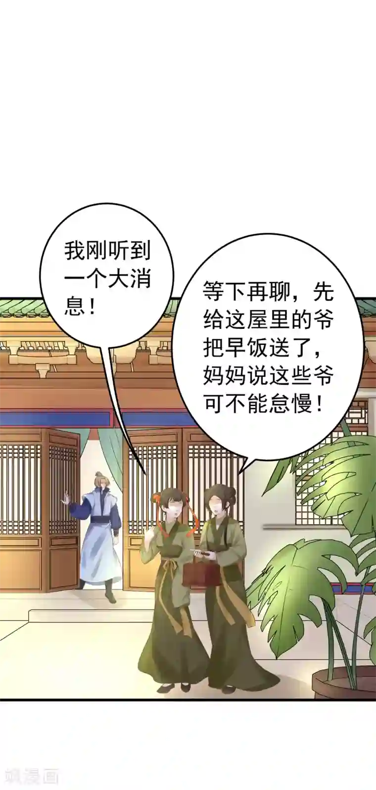 这个贵妃有点飘第103话 强势出镜的土匪