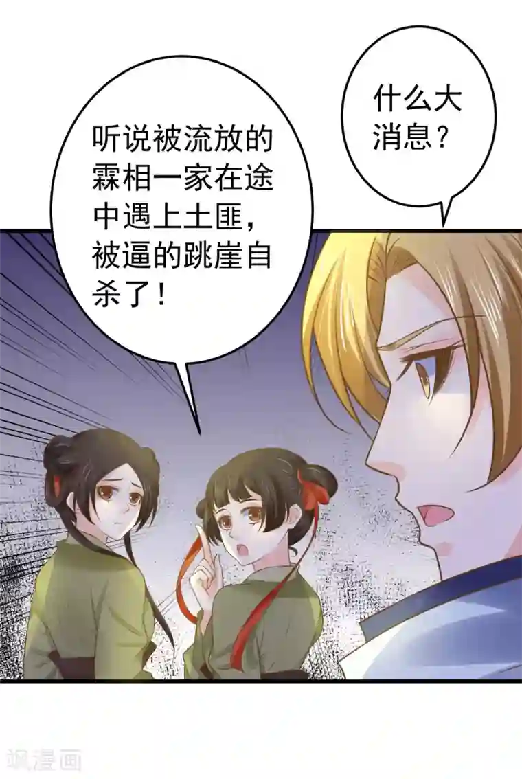 这个贵妃有点飘第103话 强势出镜的土匪