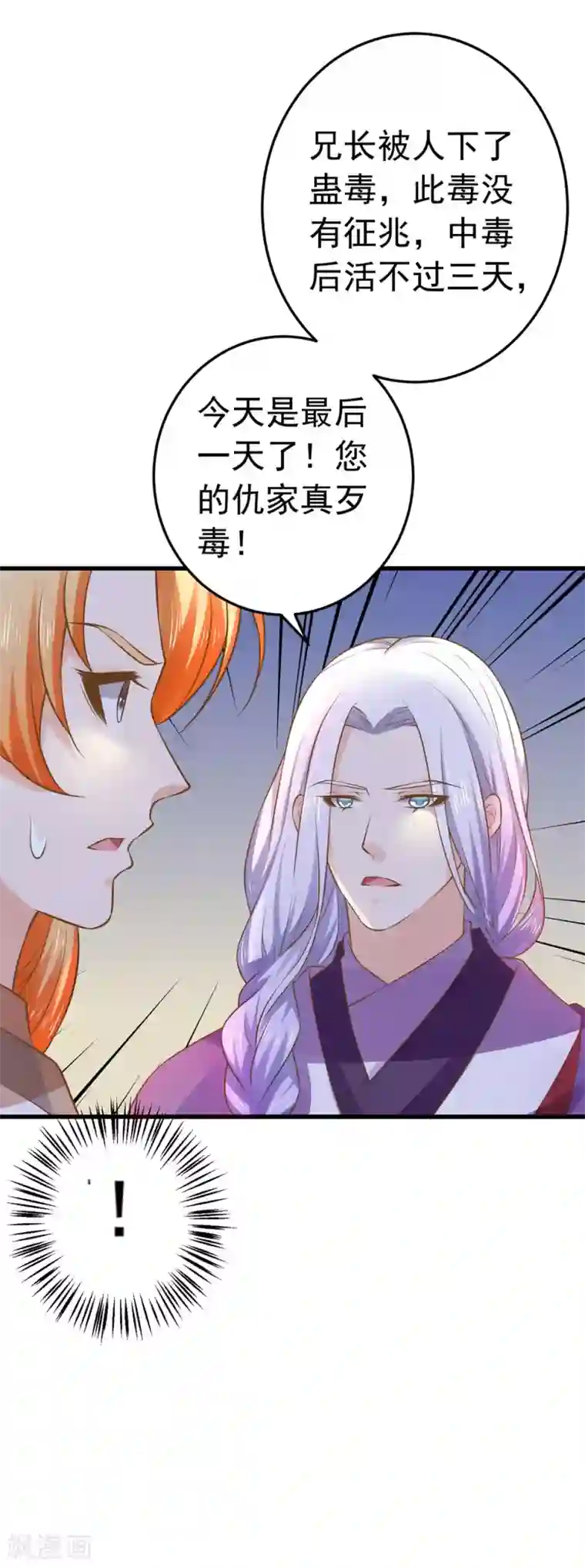 这个贵妃有点飘第104话 无巧不成书