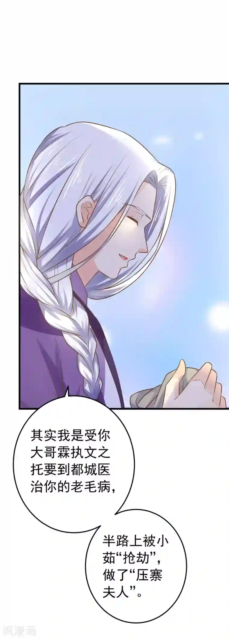 这个贵妃有点飘第104话 无巧不成书