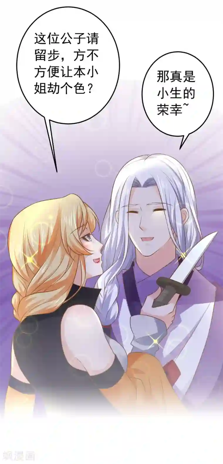 这个贵妃有点飘第104话 无巧不成书