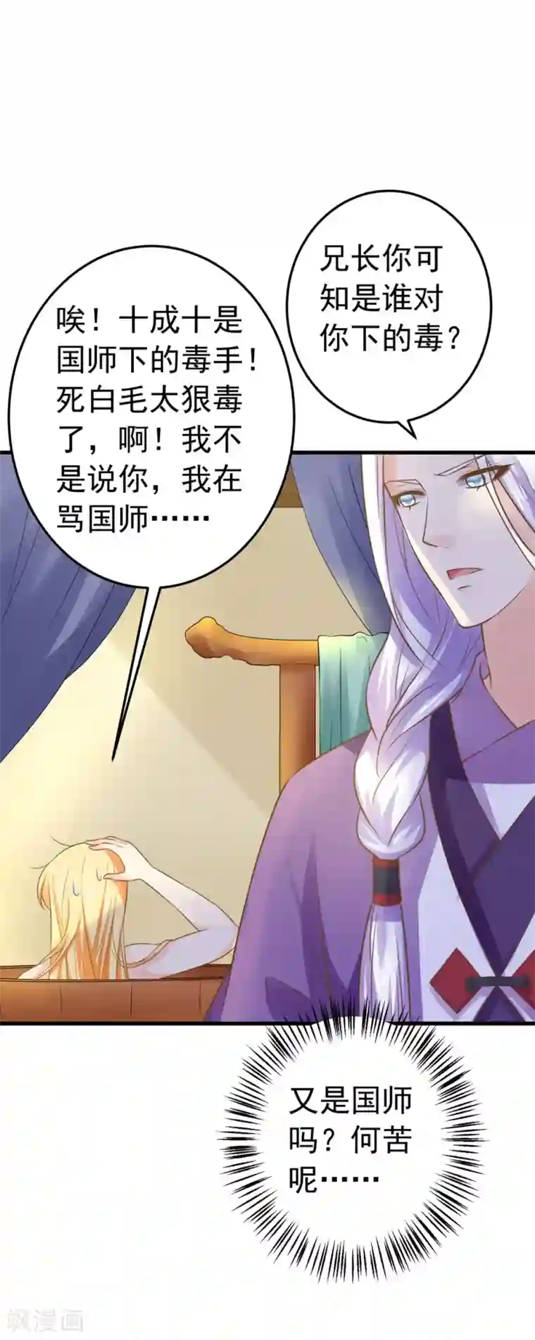 这个贵妃有点飘第104话 无巧不成书