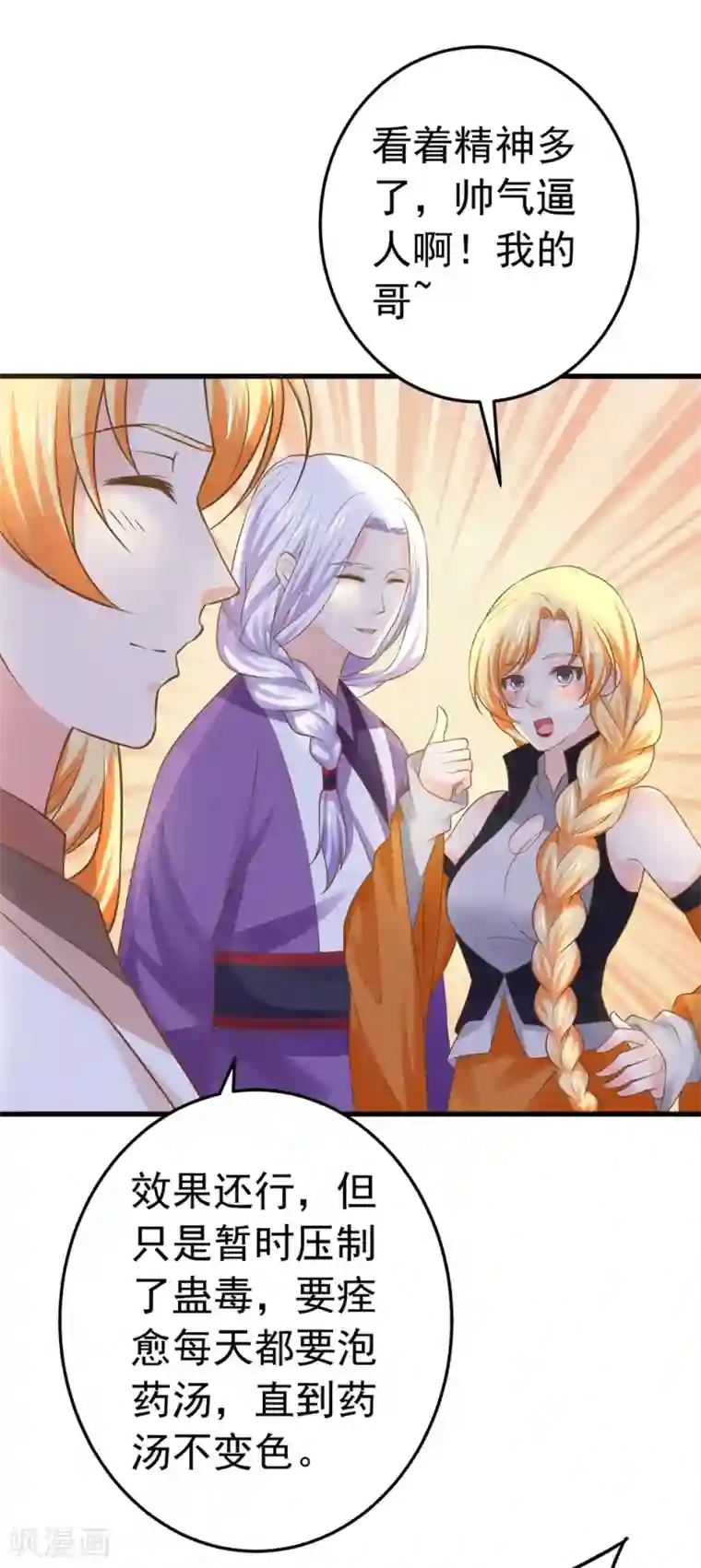 这个贵妃有点飘第104话 无巧不成书